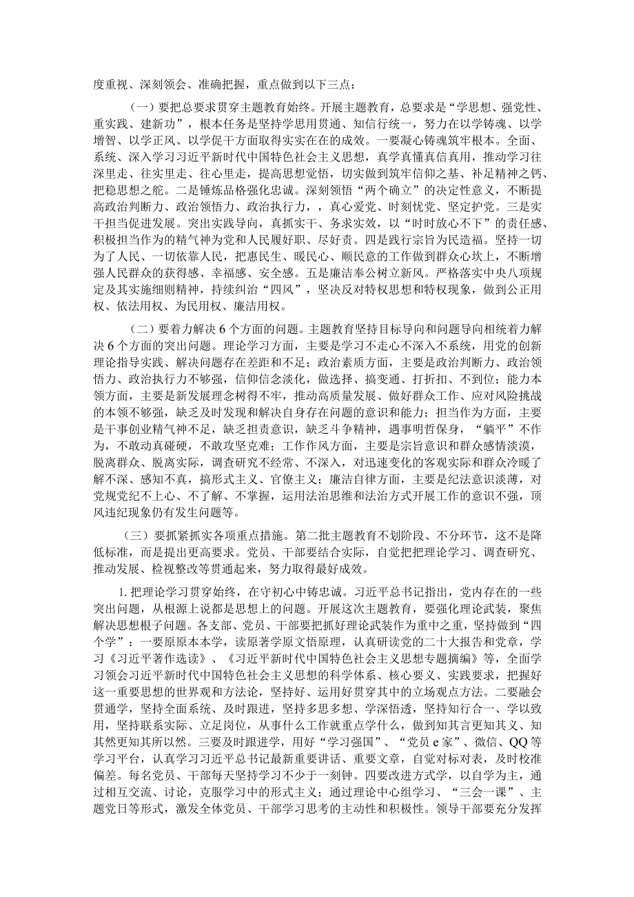 在主题教育专题学习研讨暨动员大会上的讲话.docx_第2页