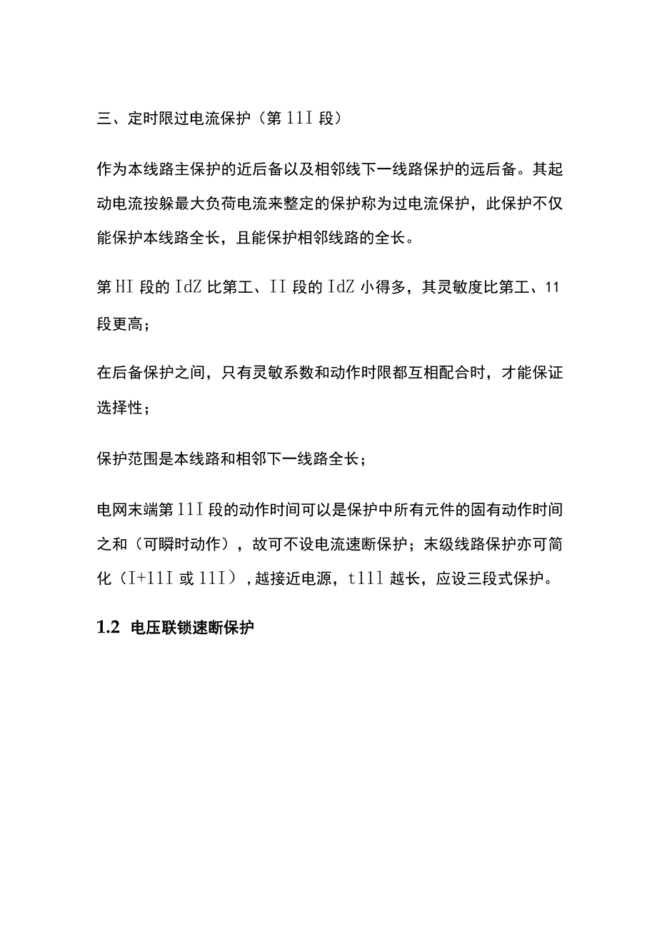 继电保护分类.docx_第2页