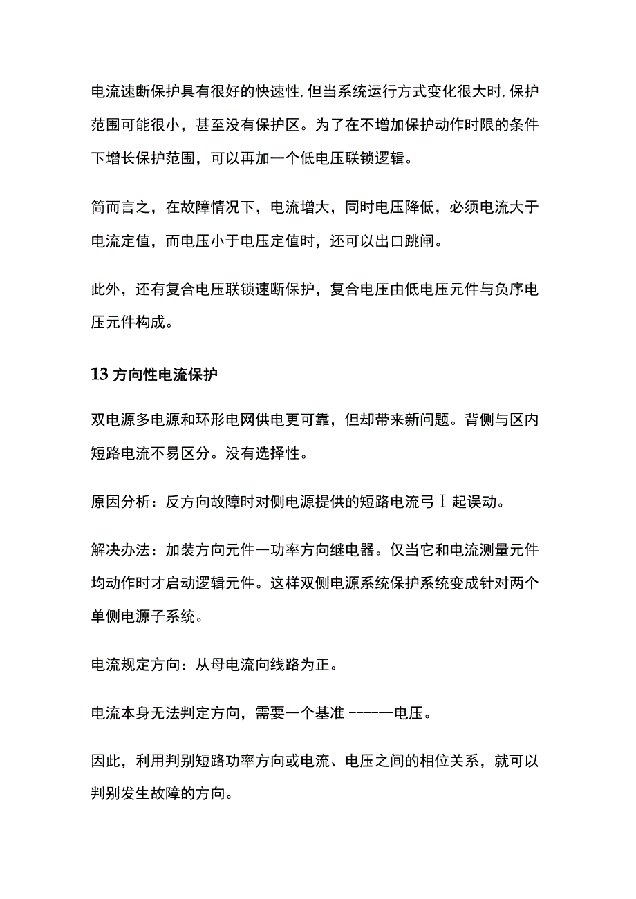 继电保护分类.docx_第3页