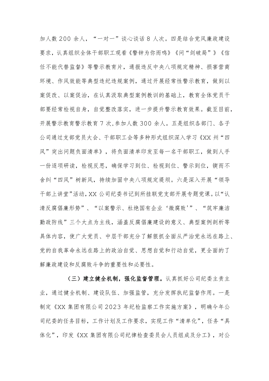 集团有限公司纪检监察干部队伍教育整顿阶段性工作情况报告.docx_第3页