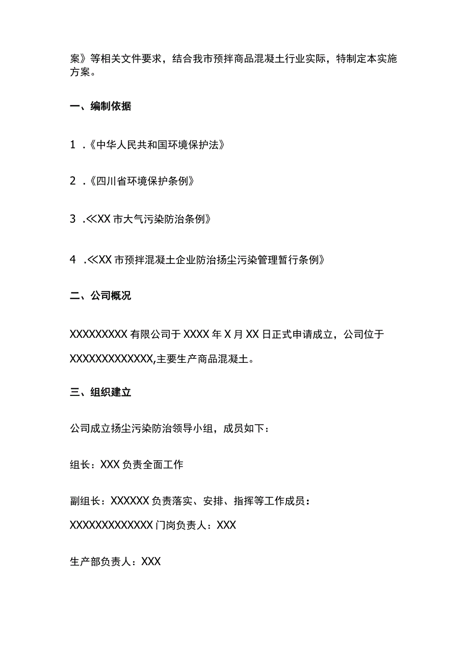 扬尘污染防治实施方案.docx_第2页