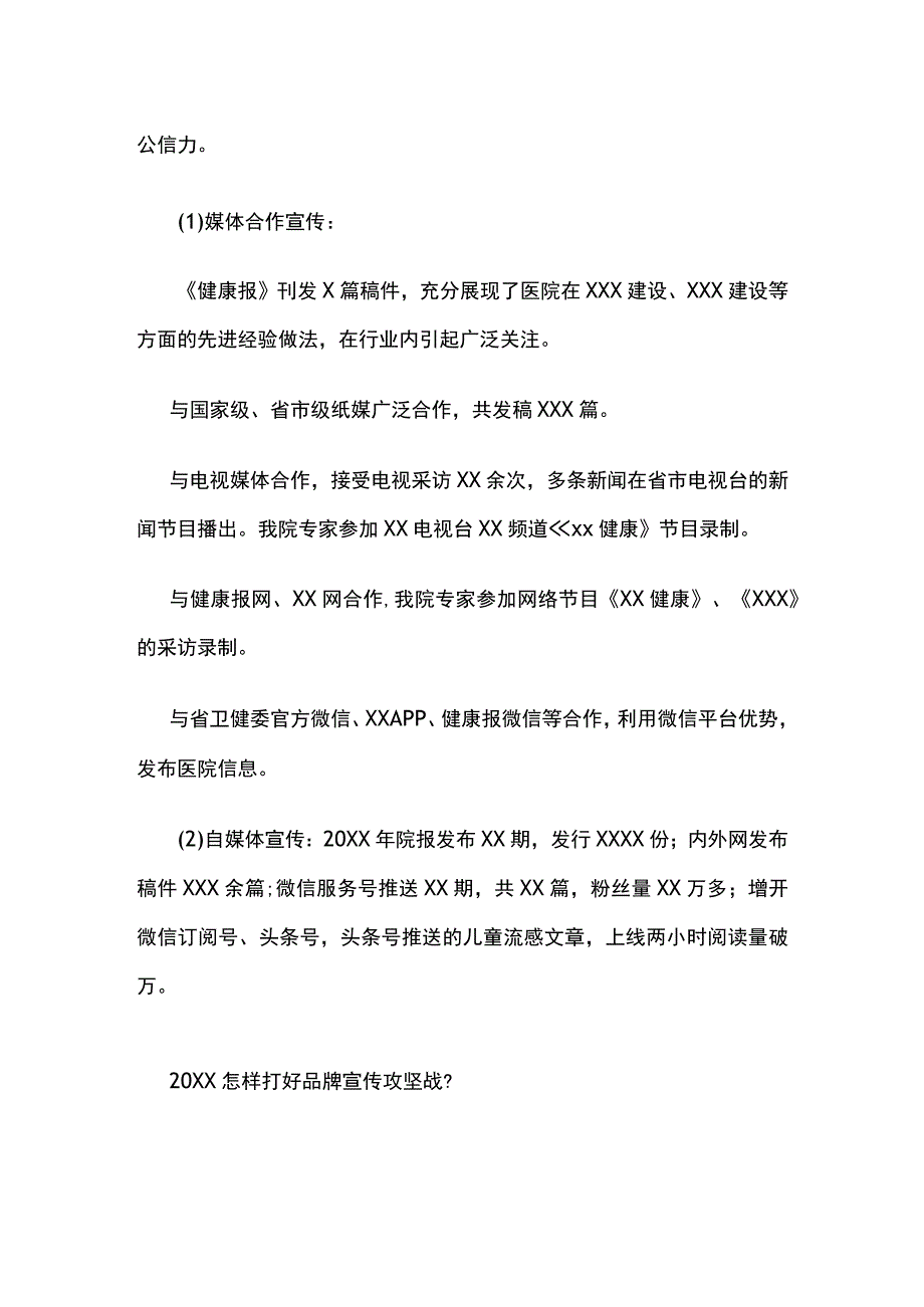 某医院宣传工作方案.docx_第2页