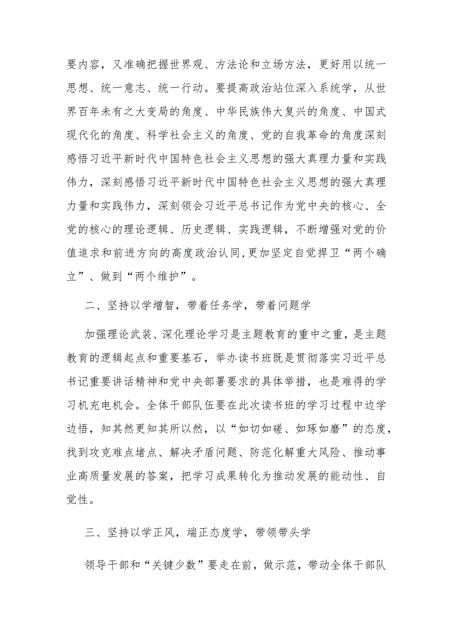 2023年在第二批主题教育读书班开班式上的讲话(二篇).docx_第2页