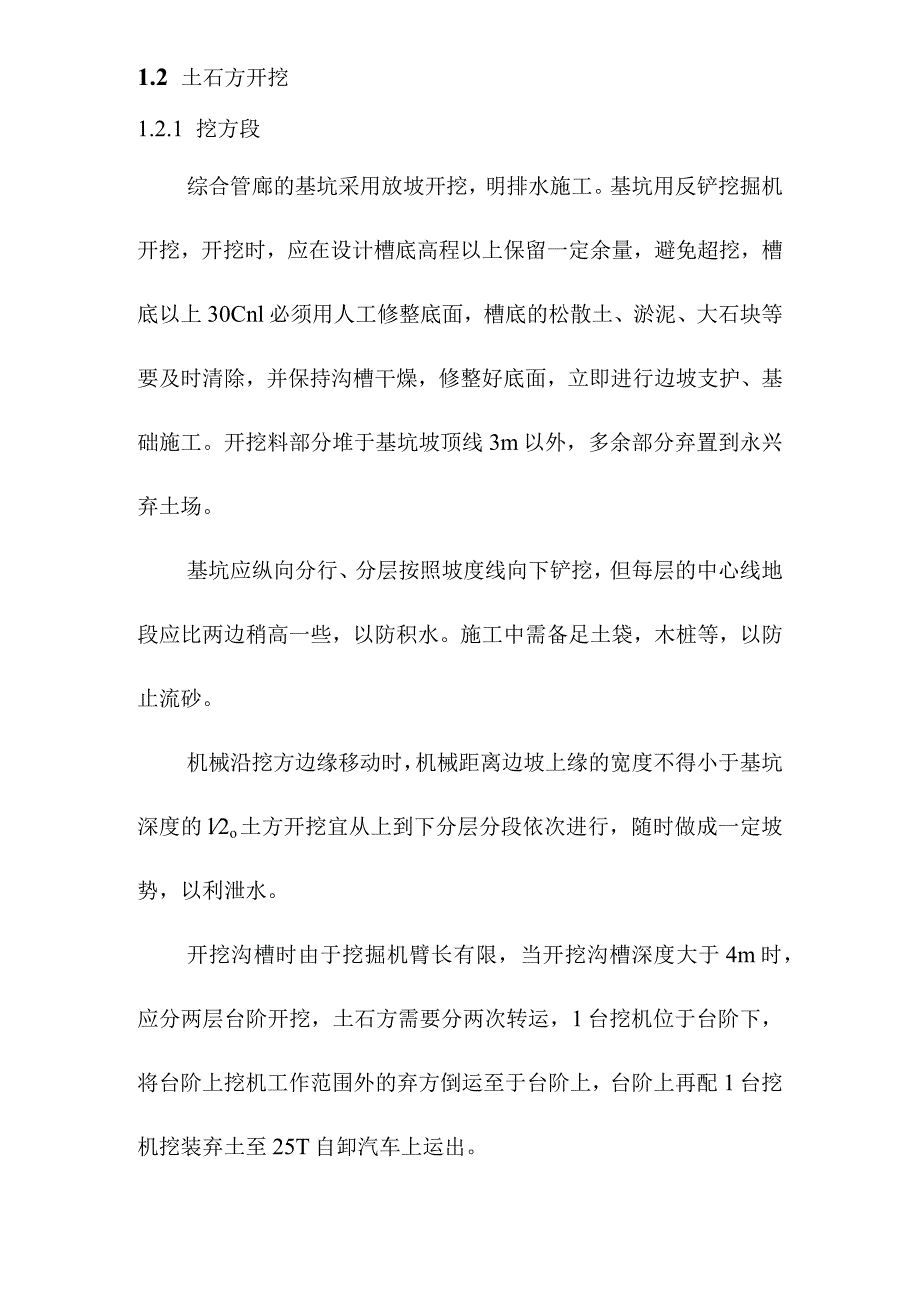 道路项目综合管廊沟槽开挖施工方案.docx_第2页