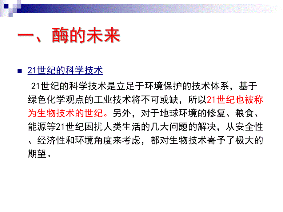 酶与食品质量安全.ppt_第2页