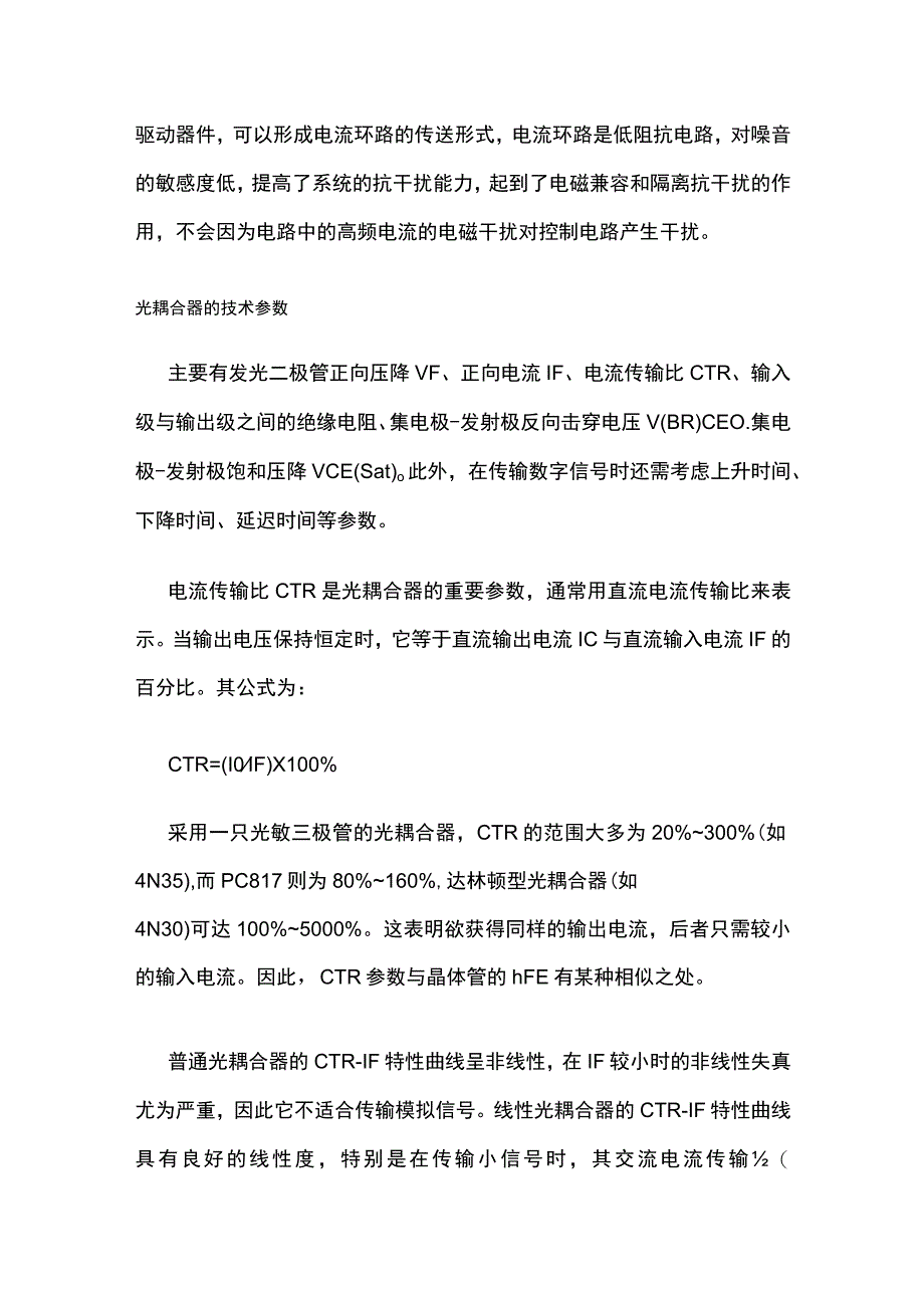 光电耦合器在数字开关电源中的应用.docx_第3页