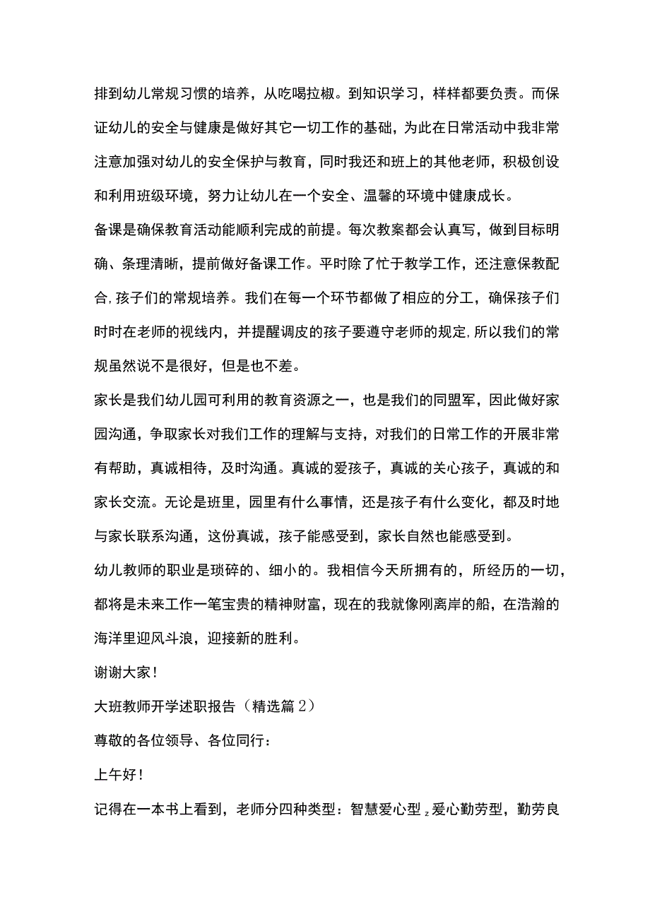 大班教师开学述职报告多篇全套.docx_第2页