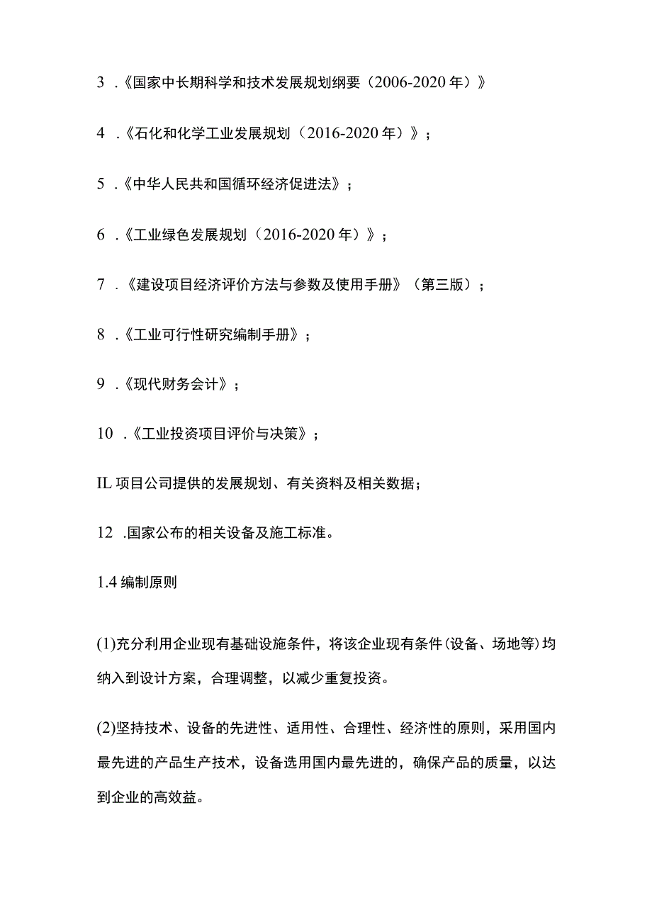 硫酸镁循环经济项目可行性研究报告模板.docx_第3页