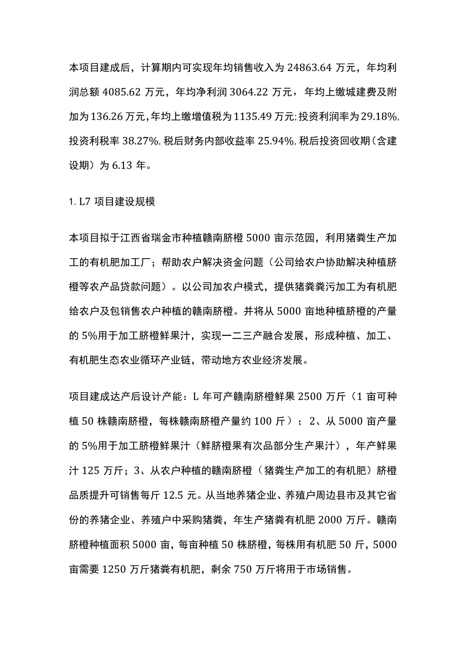 脐橙种植深加工及猪粪有机肥加工循环产业链项目可行性研究报告模板.docx_第2页