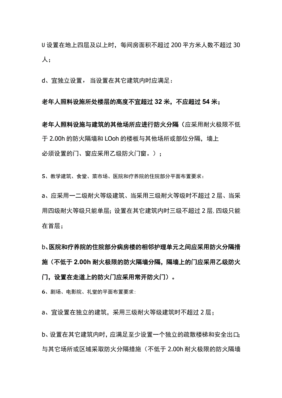 民建内锅炉房等特殊场所平面布置.docx_第2页