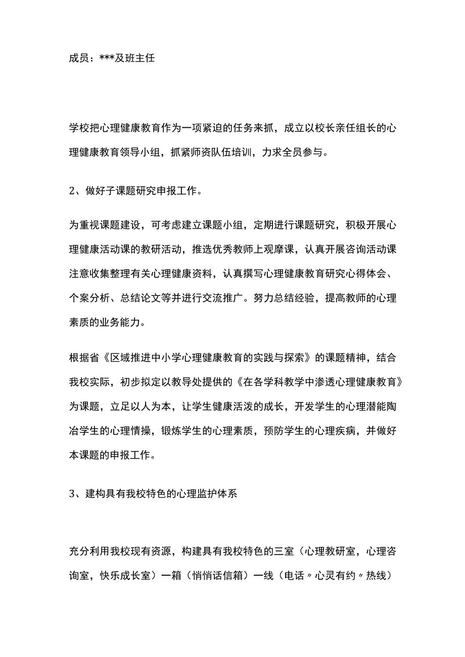 某学校心理健康教育实施方案.docx_第2页