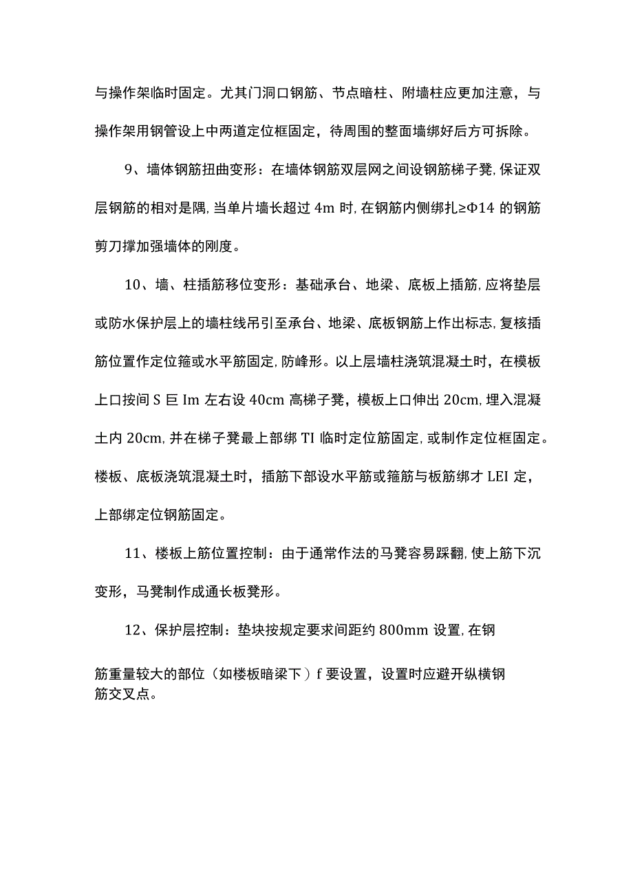 钢筋工程质量保证措施.docx_第2页