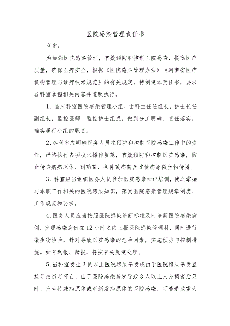 医院感染管理责任书.docx_第1页