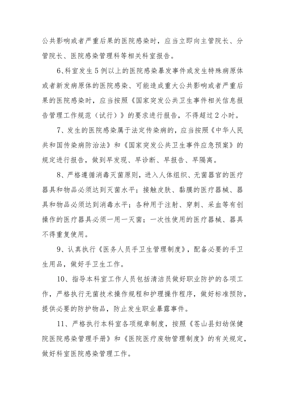 医院感染管理责任书.docx_第2页