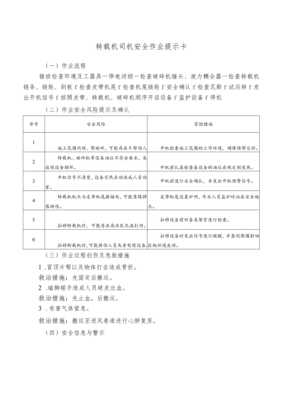 转载机司机安全作业提示卡.docx_第1页