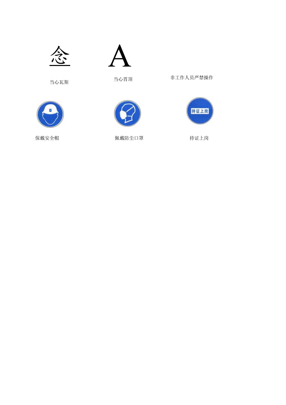 转载机司机安全作业提示卡.docx_第2页