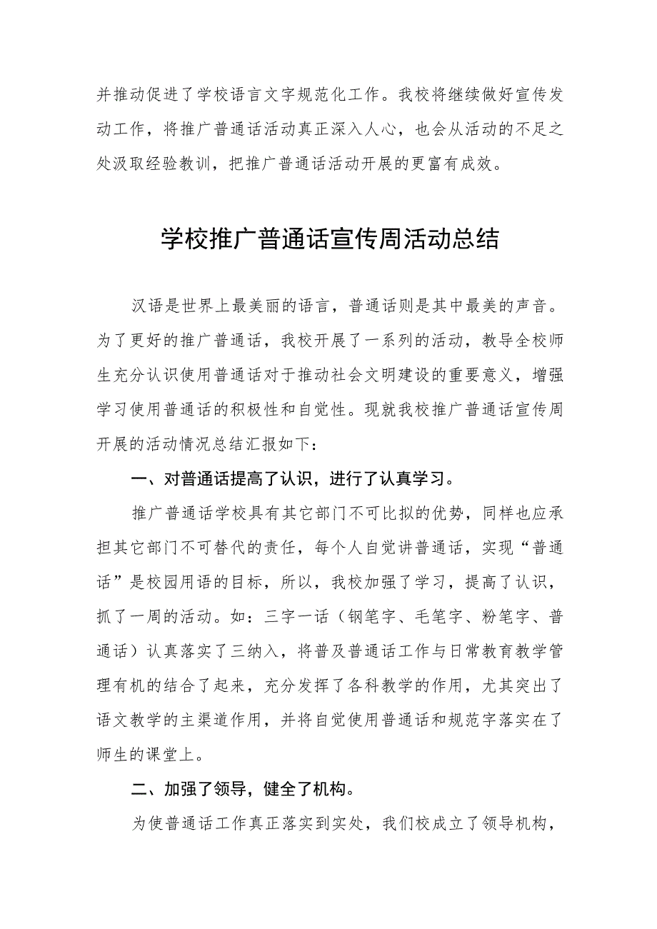 (六篇)中学2023年推广普通话宣传周活动总结及实施方案.docx_第3页