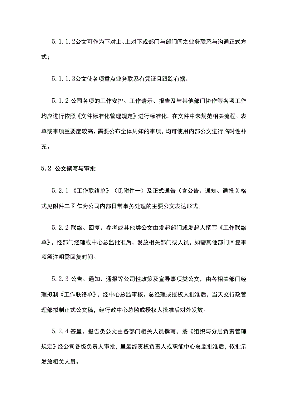 某公司内外部公文管理办法.docx_第3页