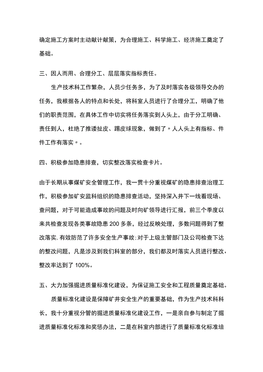 生产技术科长述职报告.docx_第2页