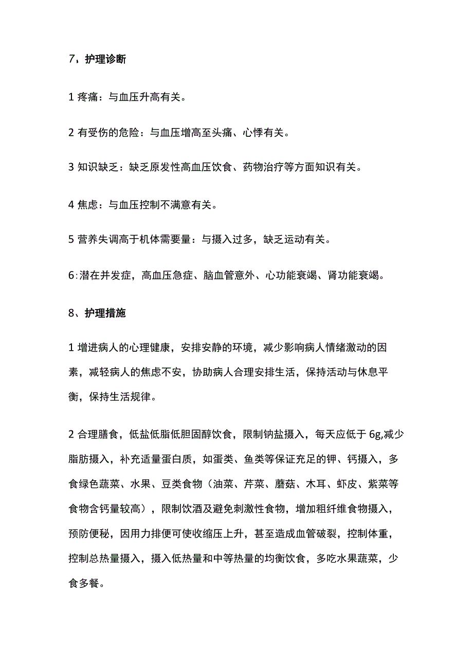 高血压的护理.docx_第3页