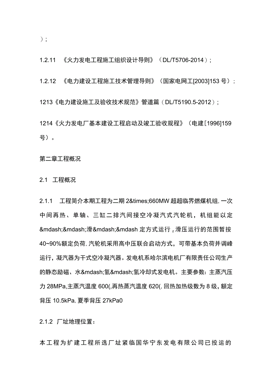 某工程A标段汽机专业施工组织设计方案.docx_第3页