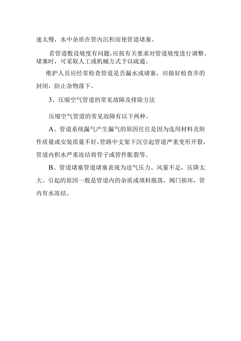 医院污水处理站管道的运营维护方案.docx_第3页