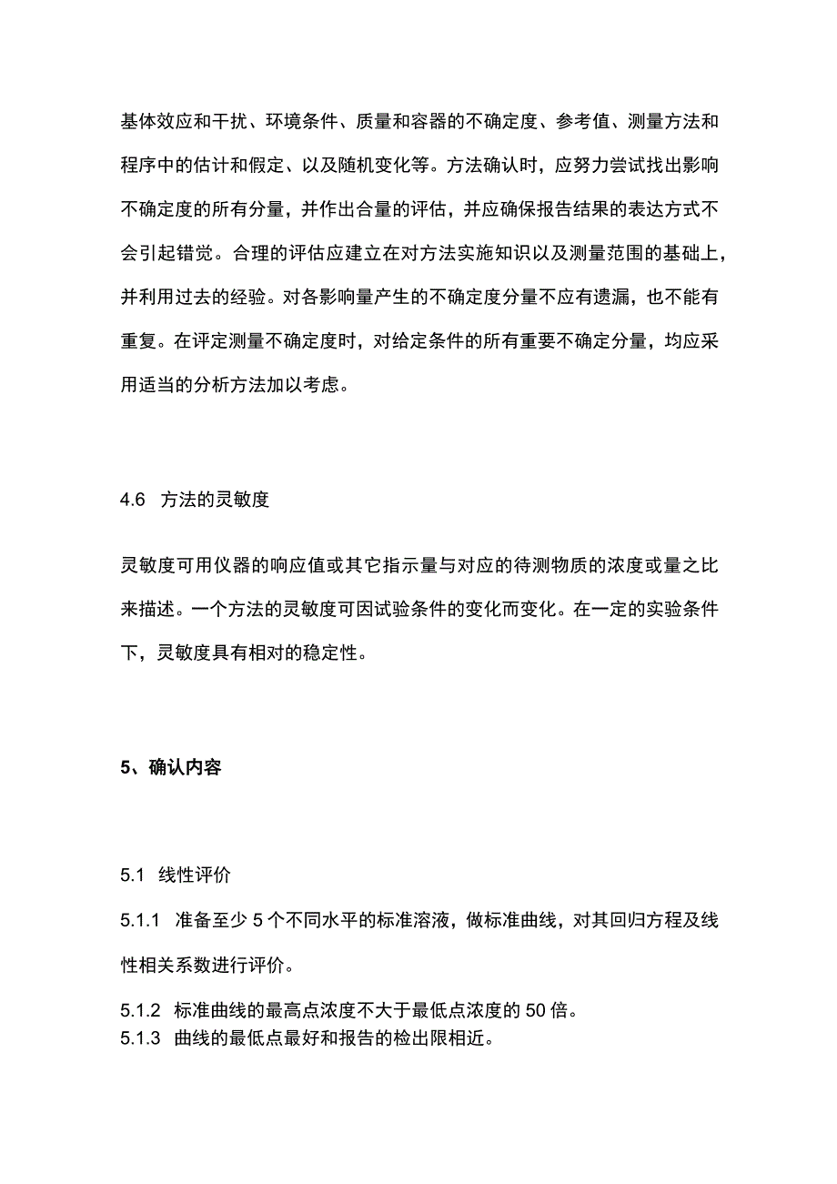 实验室方法确认作业指导书.docx_第3页