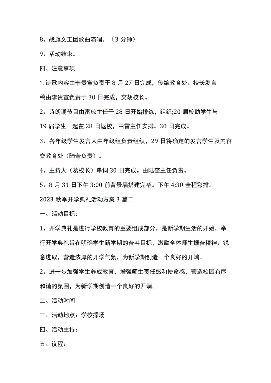 2023秋季开学典礼活动方案3篇全套.docx_第2页