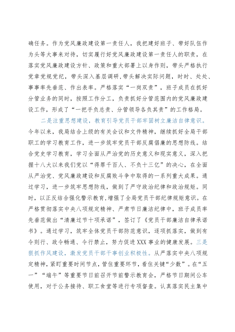 2021年党风廉政建设工作会上的讲话.docx_第2页