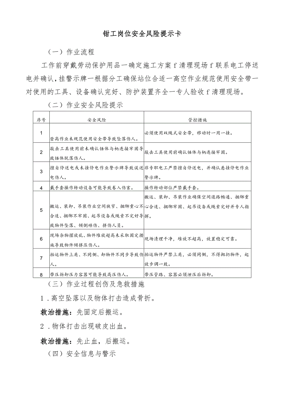 钳工岗位安全风险提示卡.docx_第1页