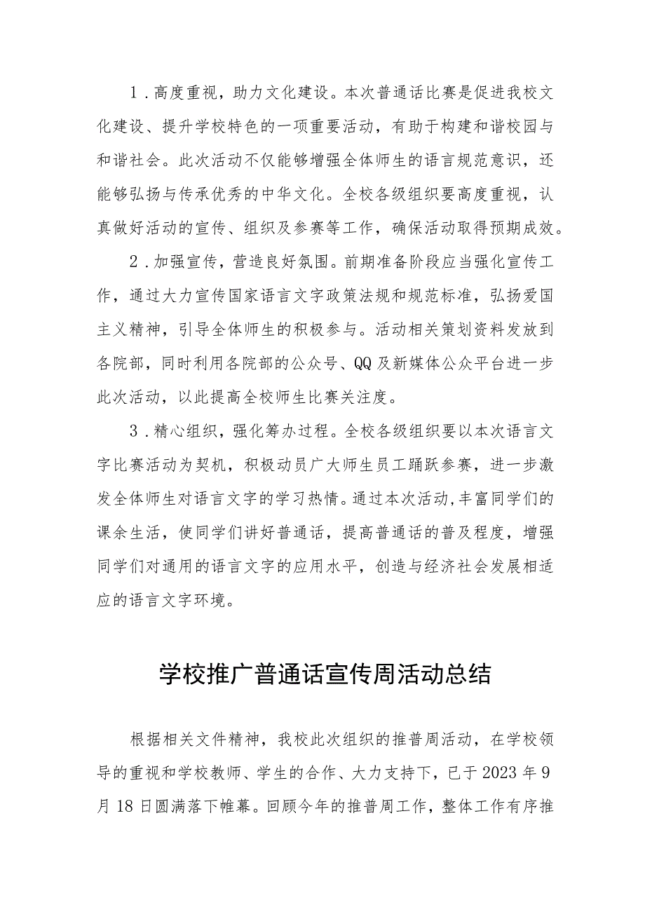 四篇2023年学校第26届全国推普周活动总结及工作方案.docx_第3页