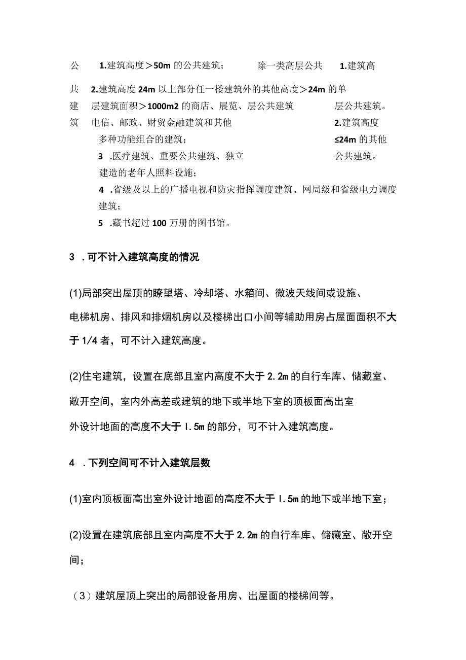 一建《建筑》建筑设计建筑构造数字考点全套.docx_第2页