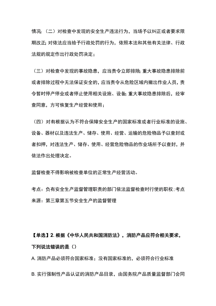 2023注册安全工程师考试题库含答案核心考点全套.docx_第2页