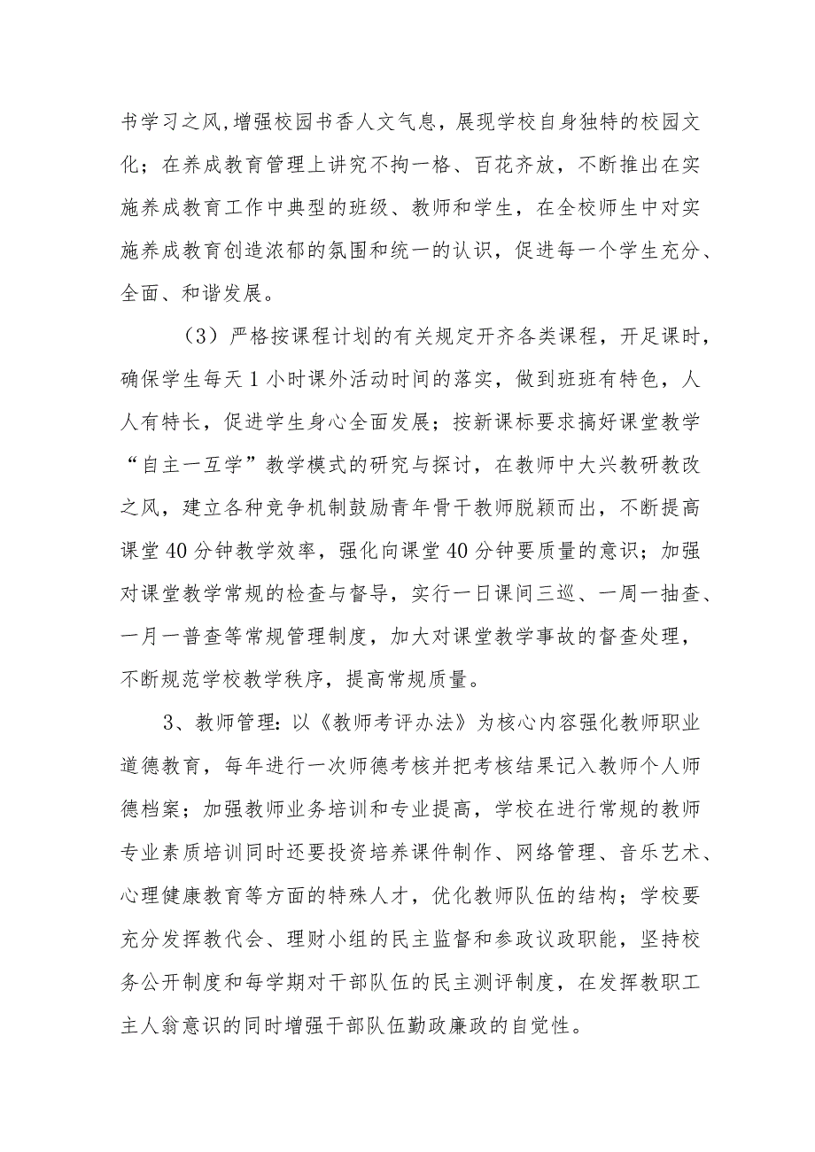 学校精细化管理实施方案 3.docx_第3页