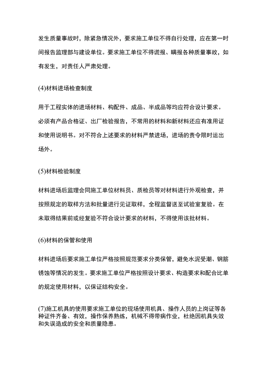 监理工作管理制度.docx_第2页