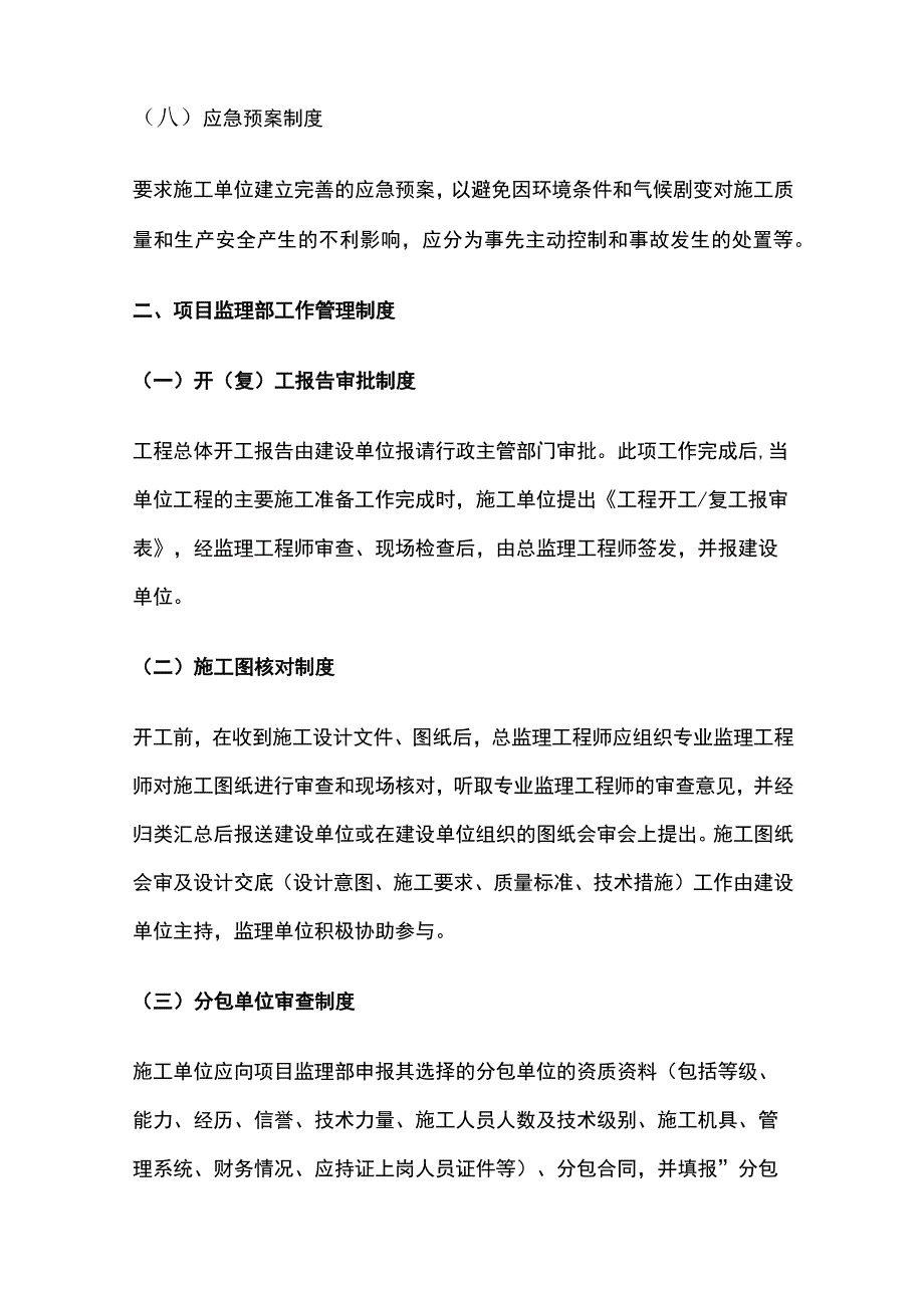 监理工作管理制度.docx_第3页