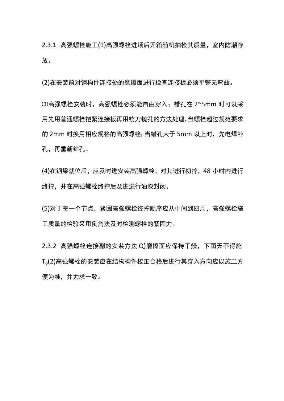 钢结构屋面施工方案.docx_第2页