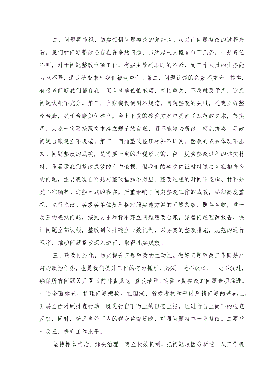 2023年“五查五促”工作推进会上的讲话在全县2023年度国家和省巩固拓展脱贫攻坚成果同乡村振兴有效衔接考核评估反馈问题整改部署会暨.docx_第2页