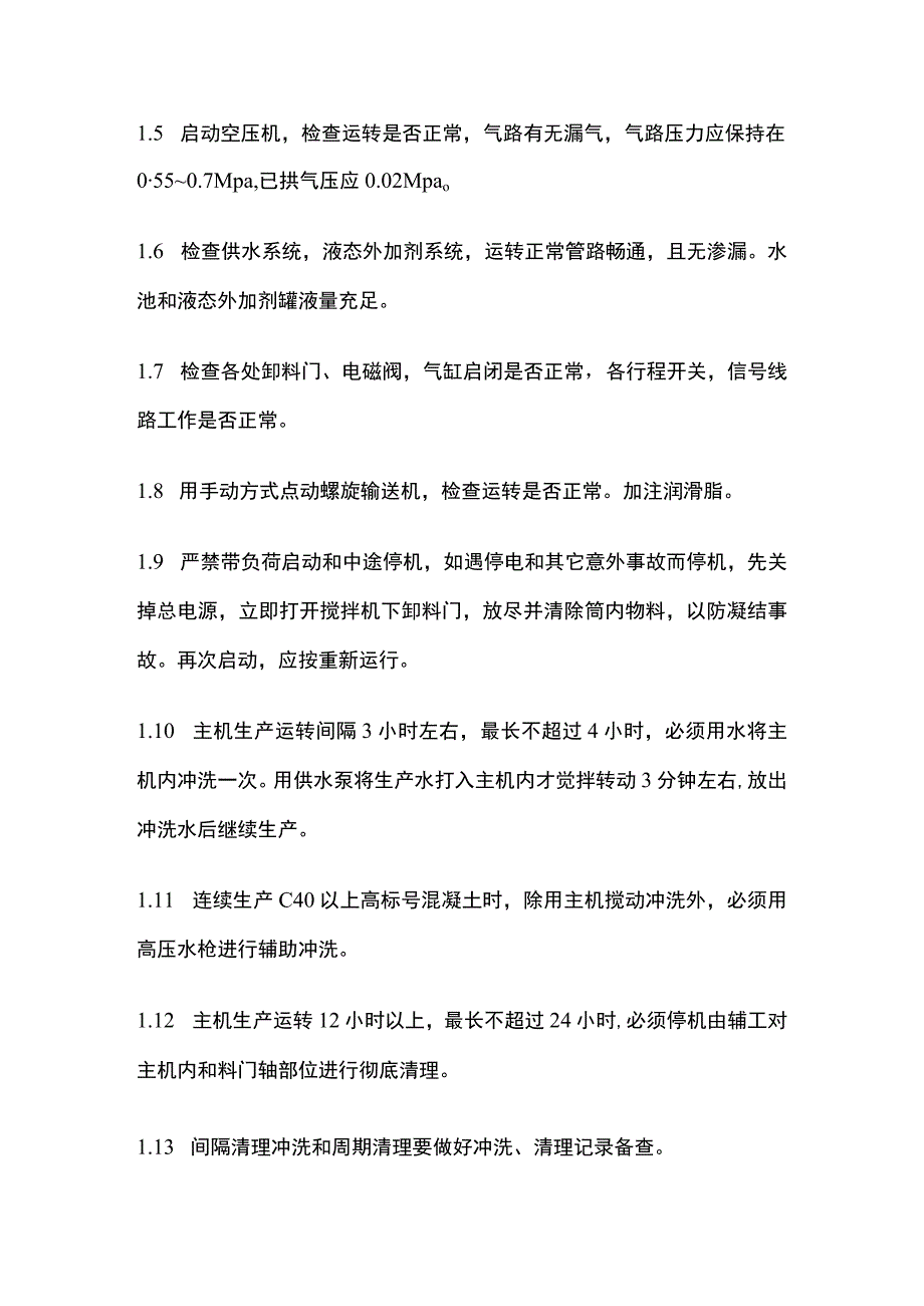 混凝土公司安全操作规程汇编.docx_第2页