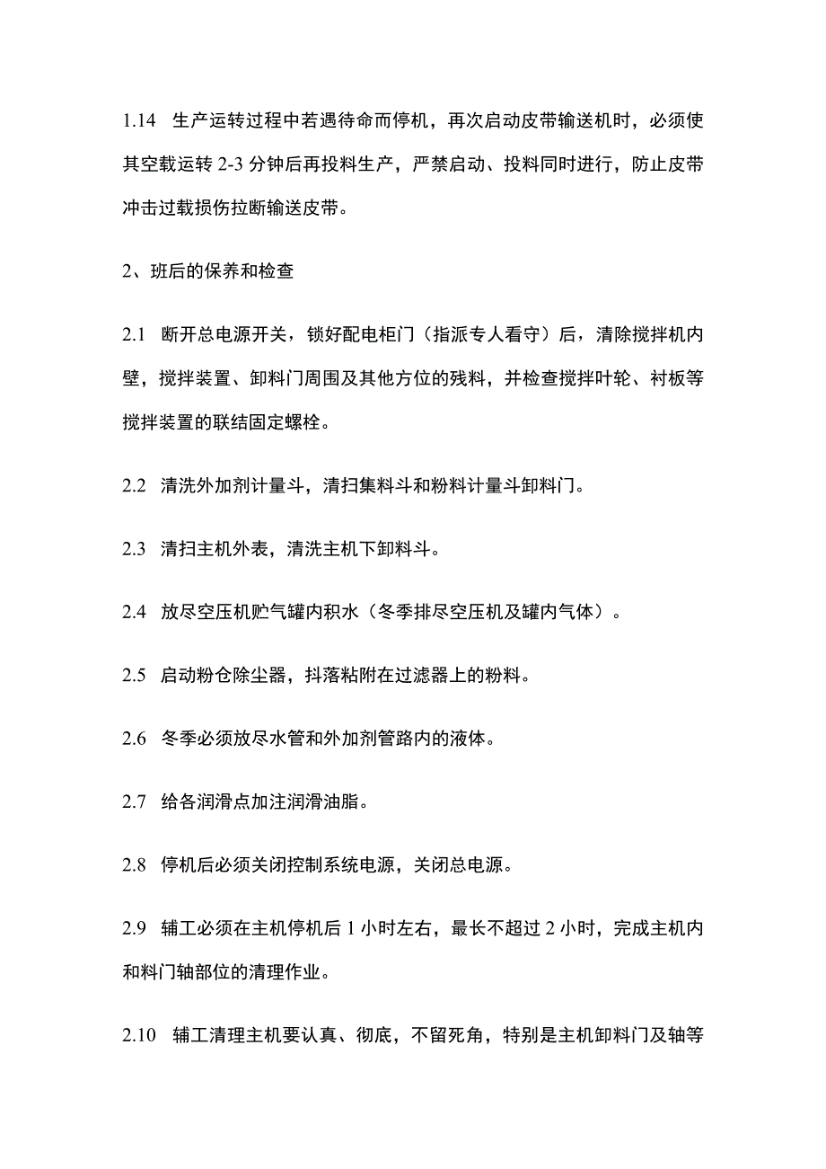 混凝土公司安全操作规程汇编.docx_第3页