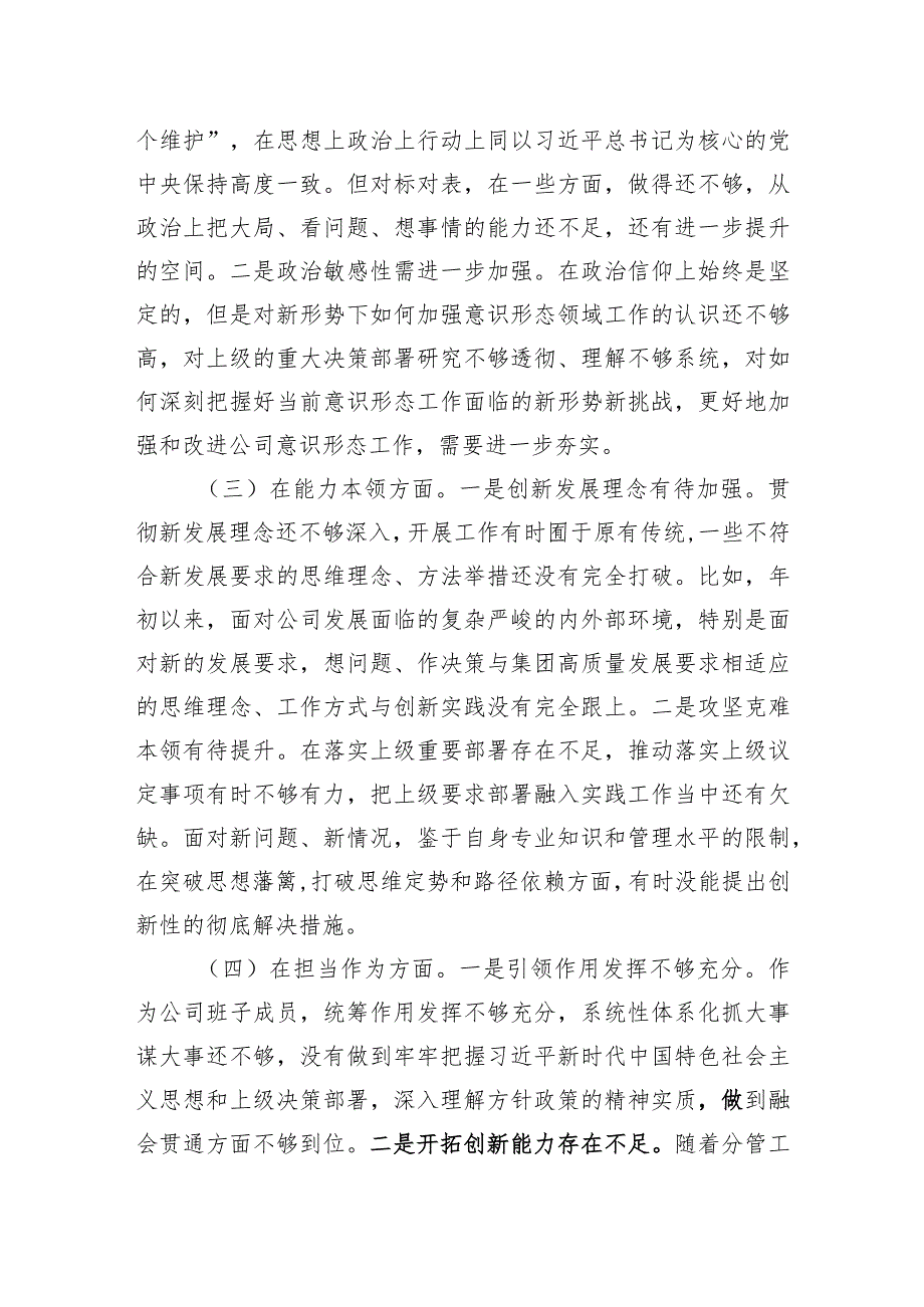 主题教育专题组织生活会班子成员对照检查.docx_第2页