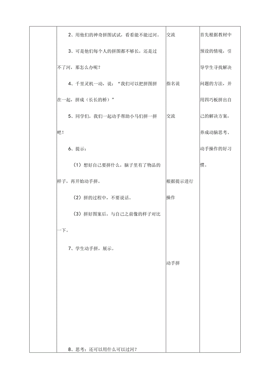 第四单元 奇妙的四巧板王国 主题活动二《智力大比拼》 教案.docx_第2页