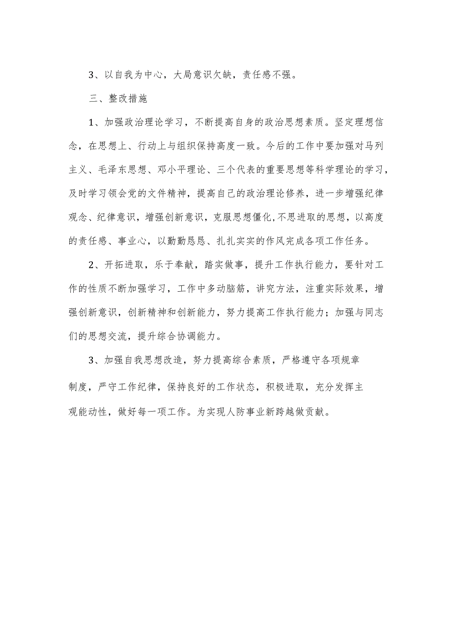 2023年领导干部思想能力作风建设工作开展情况报告四.docx_第2页