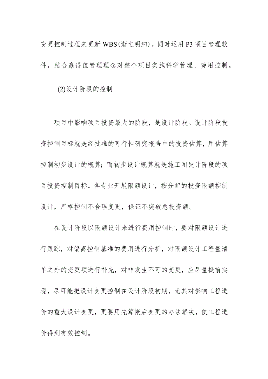 地下综合管廊工程PPP项目投资控制目标和保障措施.docx_第2页