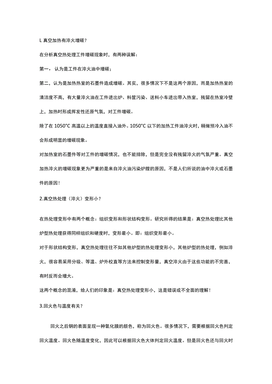 热处理问答题含解析.docx_第1页