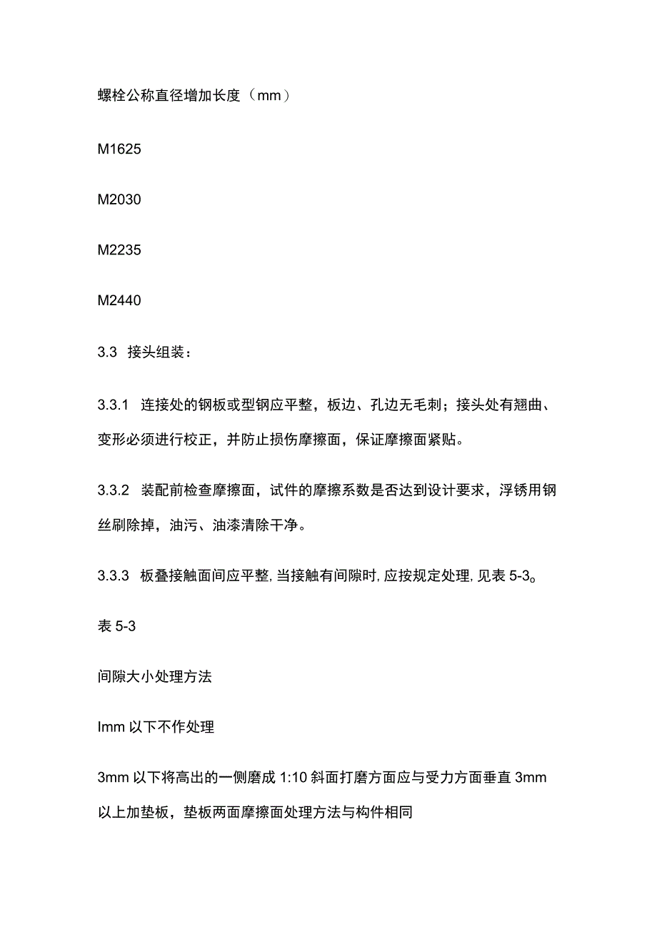 扭剪型高强螺栓连接工艺标准.docx_第3页