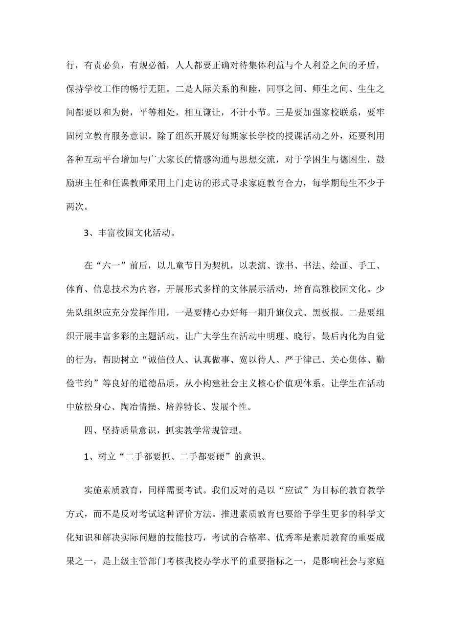 XXX小学学校工作计划范文.docx_第3页