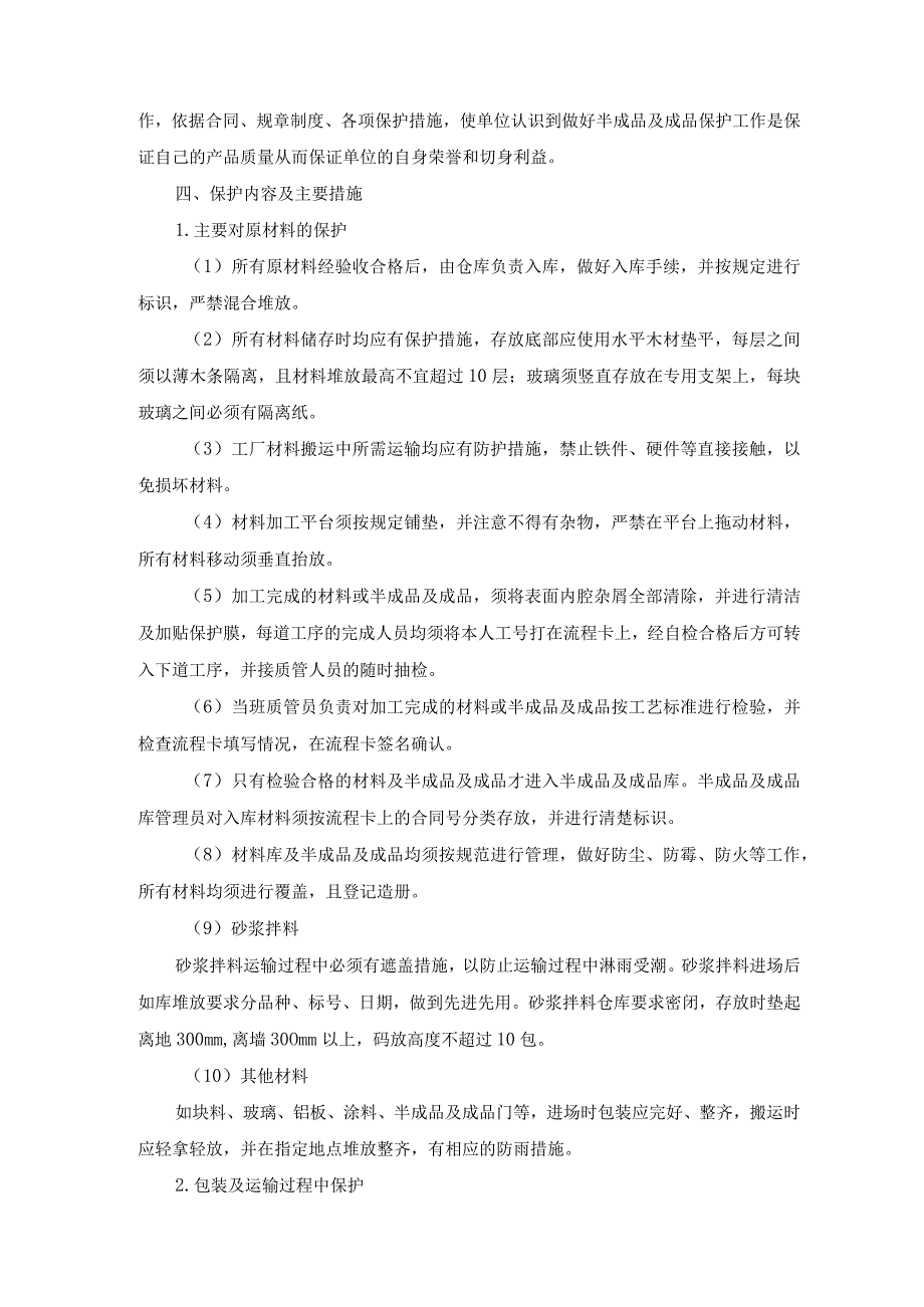 成品保护措施.docx_第3页