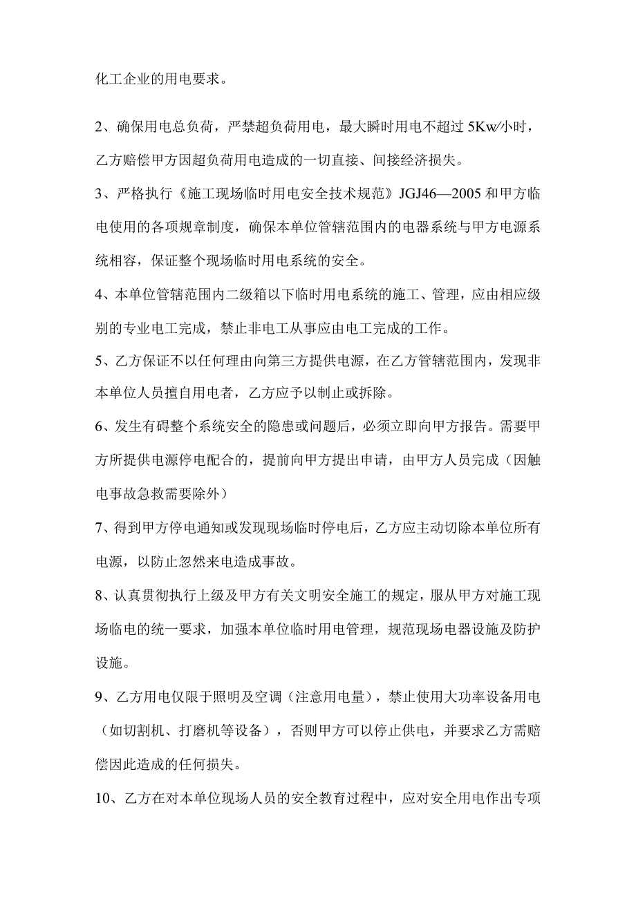 临时用电安全协议书.docx_第2页