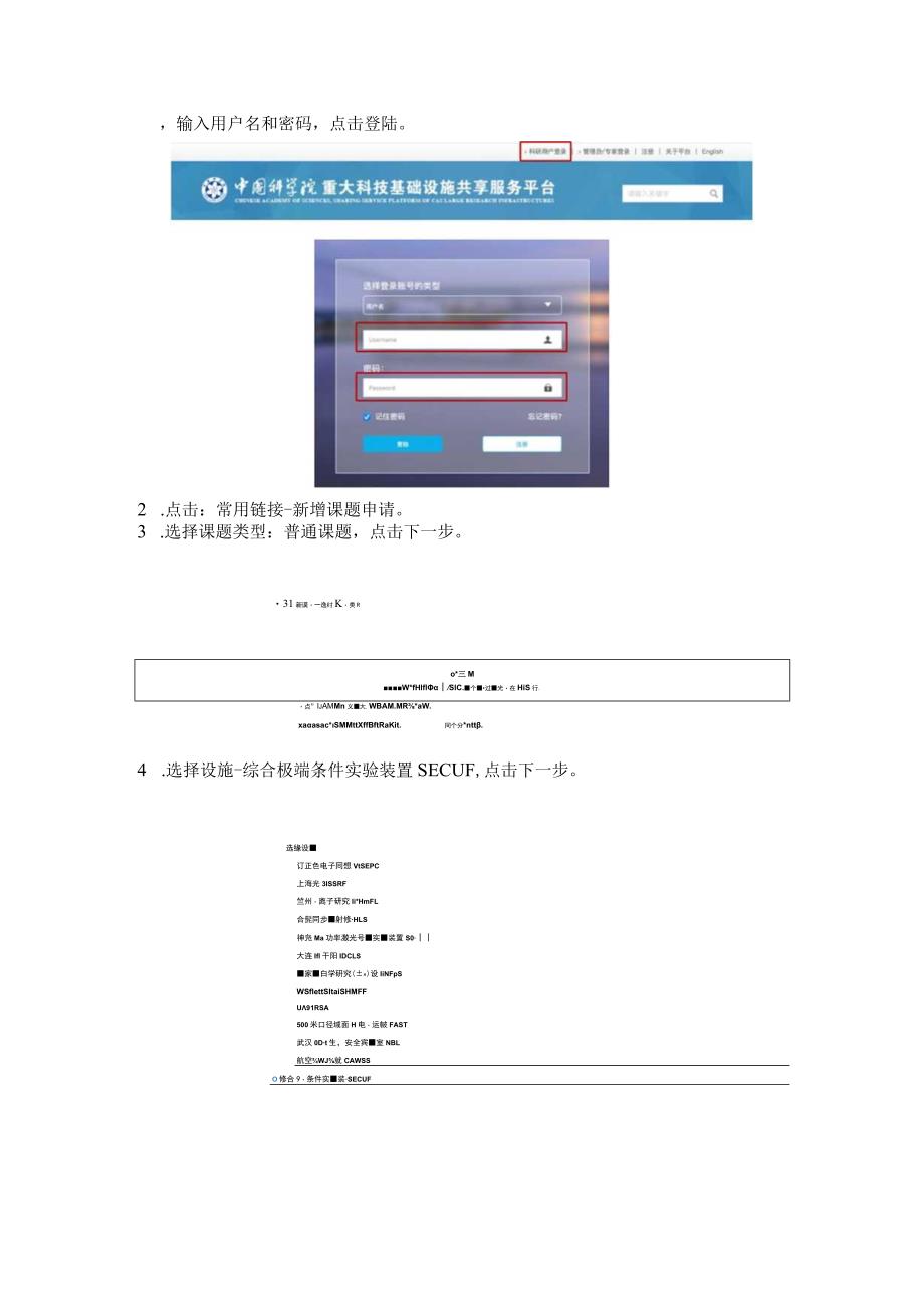 综合极端条件实验装置用户普通课题申请指南2023年度第二轮.docx_第2页